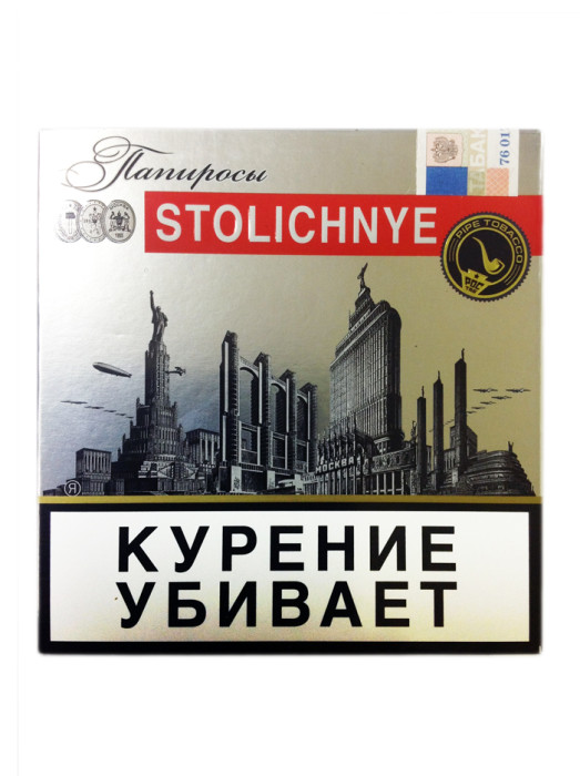 Папиросы Столичные
